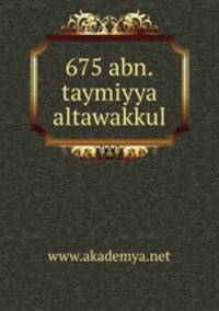 675 abn.taymiyya altawakkul