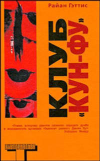 Клуб &quot;Кун-фу&quot;