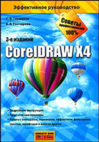 CoreIDRAW X4