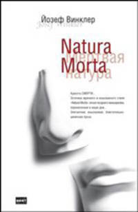 Natura Morta (Мертвая натура) / Пер. с нем. Сухановой В.А.); Кладбище горьких апельсинов / Пер. с нем. Мордашова Е.А.И снова о Мэри Поппинз = More About Mary Poppins