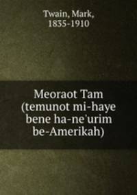 Meoraot Tam (temunot mi-haye bene ha-ne