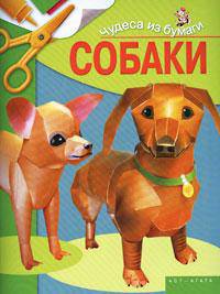 Собаки