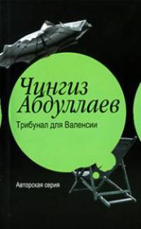 Трибунал для Валенсии