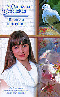 Вечный источник. Американские рассказы. Киевский Глеб