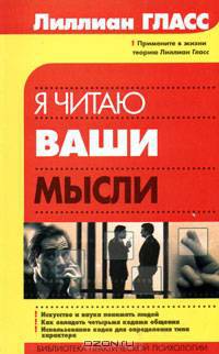 Я читаю ваши мысли
