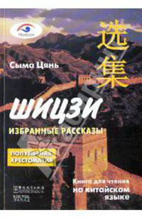 Шицзи