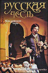 Колдовские чары
