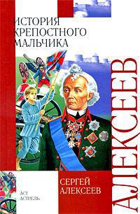 История крепостного мальчика