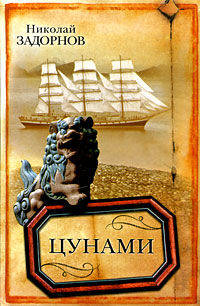 Цунами