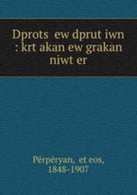Dprots? ew dprut?iwn : krt?akan ew grakan niwt?er
