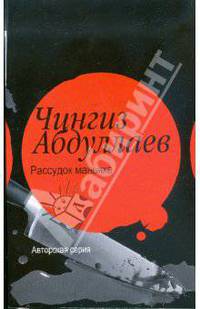 Рассудок маньяка. Океан ненависти
