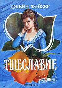 Тщеславие