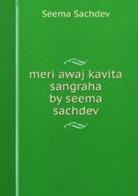 meri awaj kavita sangraha by seema sachdev