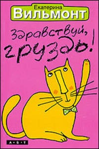 Здравствуй, груздь!