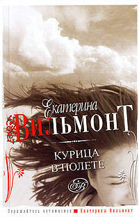 Курица в полете