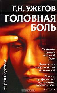 Головная боль