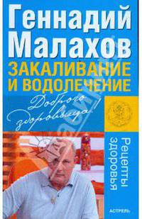 Закаливание и водолечение