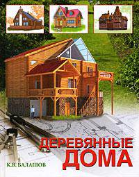 Деревянные дома