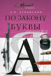 По закону буквы