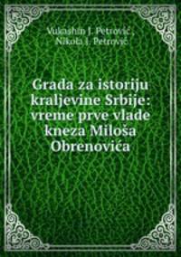 Grada za istoriju kraljevine Srbije: vreme prve vlade kneza Milosa Obrenovica