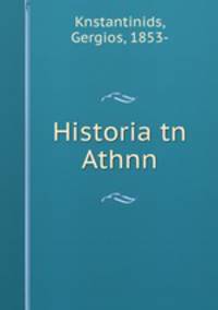 Historia tn Athnn