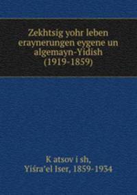 Zekhtsig yohr leben eraynerungen eygene un algemayn-Yidish (1919-1859)