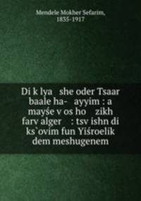 Di k?lya she oder Tsaar baale ha- ayyim : a mayse v?os ho zikh farv?alger : tsv?ishn di ks?ovim fun Yisroelik? dem meshugenem