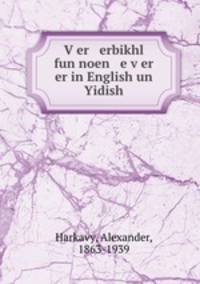 V?er erbikhl fun noen e v?er er in English un Yidish