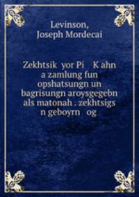 Zekhtsik? yor Pi K?ahn a zamlung fun opshatsungn un bagrisungn aroysgegebn als matonah . zekhtsigs n geboyrn og .