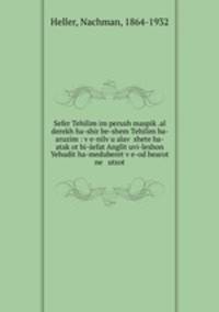 Sefer Tehilim im perush maspik?.al derekh ha-shir be-shem Tehilim ba- aruzim : v?e-nilv?u alav? shete ha-atak?ot bi-sefat Anglit uvi-leshon Yehudit ha-meduberet v?e-od hearot ne utsot