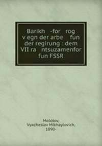 Barikh -for rog v?egn der arbe fun der regirung : dem VII ra ntsuzamenfor fun FSSR