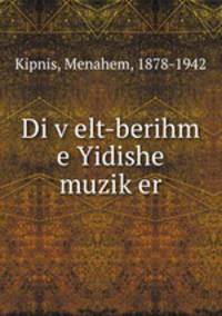 Di v?elt-berihm e Yidishe muzik?er