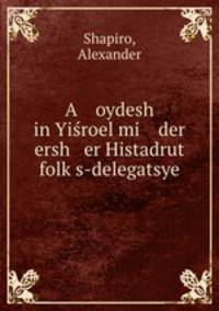A oydesh in Yisroel mi der ersh er Histadrut folk?s-delegatsye