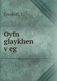 Oyfn glaykhen v?eg