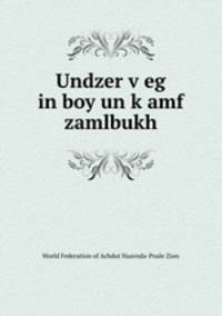 Undzer v?eg in boy un k?amf zamlbukh
