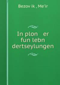 In plon er fun lebn dertseylungen