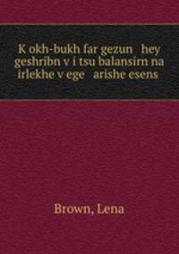 K?okh-bukh far gezun hey geshribn v?i tsu balansirn na irlekhe v?ege arishe esens .