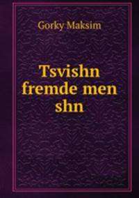 Tsvishn fremde men shn