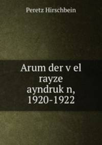 Arum der v?el rayze ayndruk?n, 1920-1922