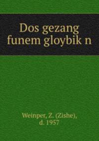 Dos gezang funem gloybikn