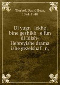 Di yugn lekhe bine geshikh e fun di Idish-Hebreyishe drama ishe gezelshaf n,