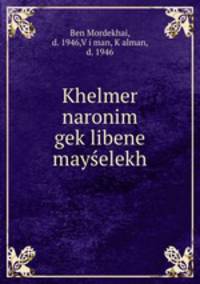 Khelmer naronim geklibene mayelekh