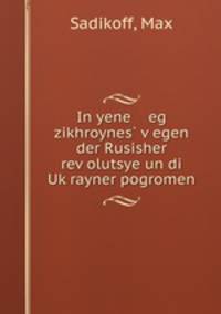 In yene eg zikhroynes? v?egen der Rusisher rev?olutsye un di Uk?rayner pogromen