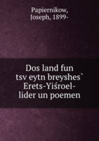 Dos land fun tsv?eytn breyshes? Erets-Yisroel- lider un poemen