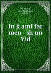 In kamf far men sh un Yid