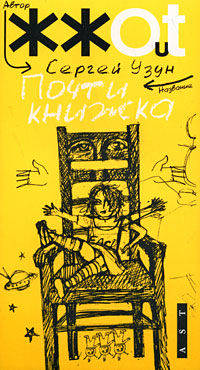 Почти книжка