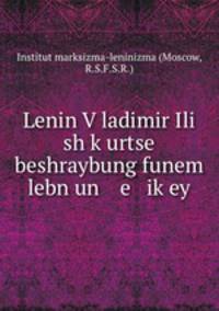 Lenin V?ladimir Ili sh k?urtse beshraybung funem lebn un e ik?ey
