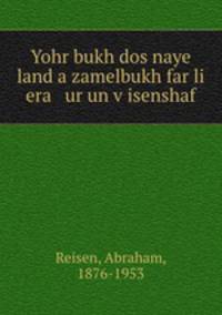 Yohr bukh dos naye land a zamelbukh far li era ur un visenshaf