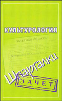 Культурология