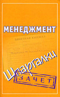 Менеджмент